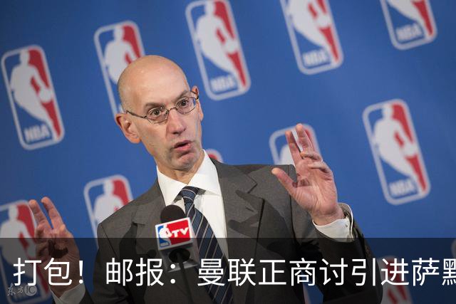 打包！邮报：曼联正商讨引进萨默维尔和M费，西汉姆联要价1.4亿镑